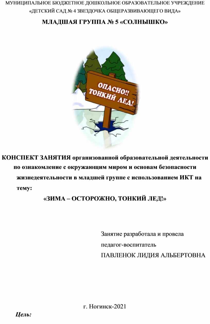 КОНСПЕКТ ЗАНЯТИЯ организованной образовательной деятельности по ознакомление  с окружающим миром и основам безопасности ж