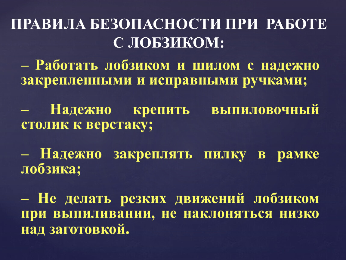 Технологии художественно-прикладной обработки материалов. Выпиливание  лобзиком. 5 класс