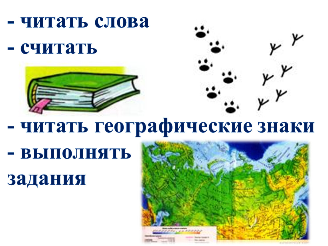 География первый класс. География 1 класс. Географическая Азбука. Первый урок географии. Азбука географии 1 класс презентация.