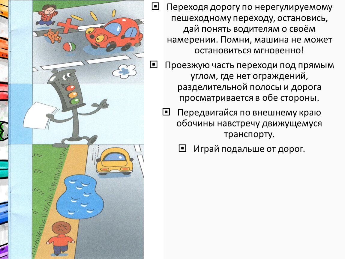 Презентация. Берегись автомобиля. Школа пешехода