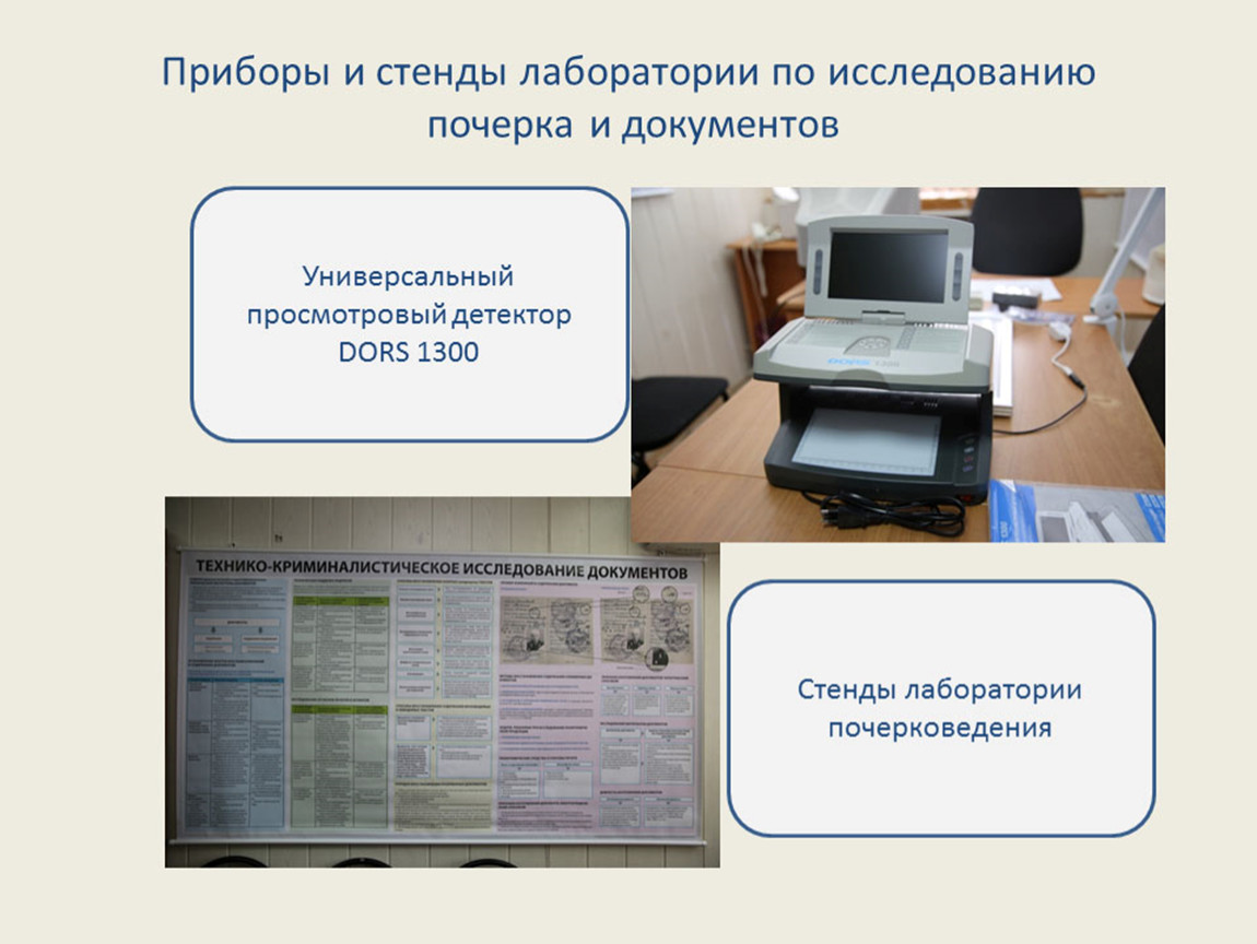 Обследование документа. Технико-криминалистическое исследование документов. Криминалистическое исследование документов. Задачи технико-криминалистического исследования документов. Технико-криминалистическое исследование документов презентация.