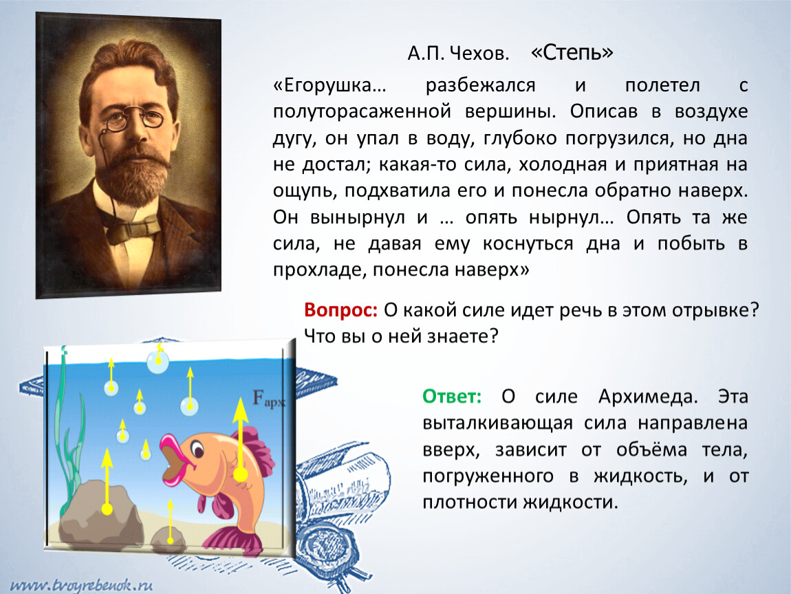 Презентация степь чехов