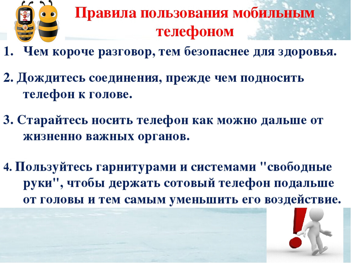 Влияние мобильных телефонов на организм человека проект 11 класс