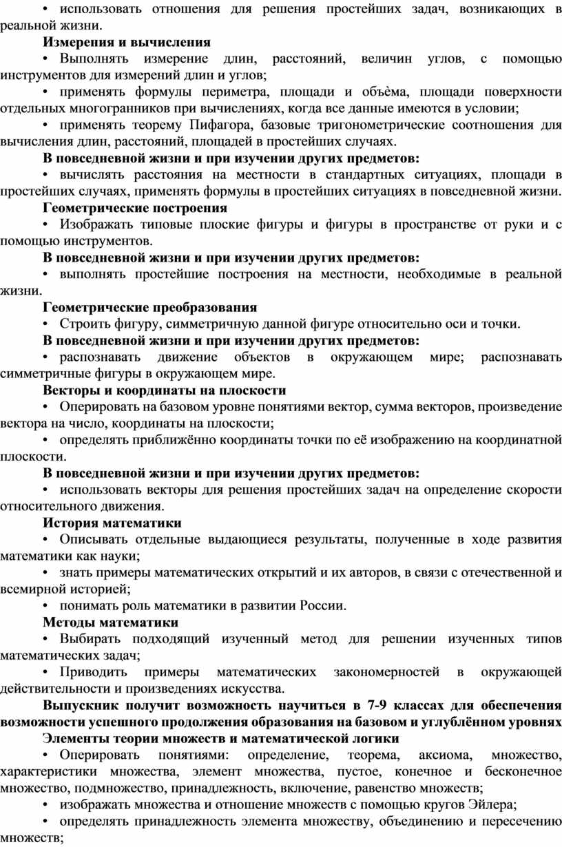 Измерения и вычисления •