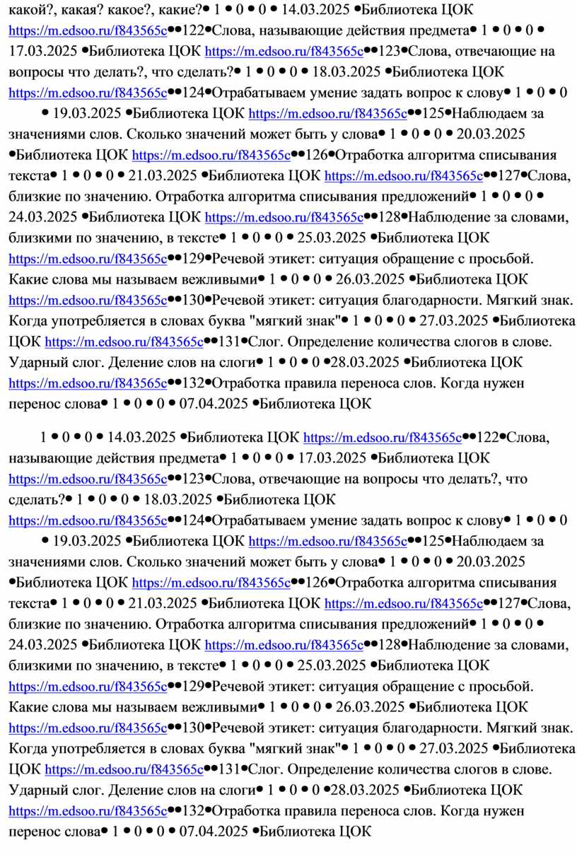 Библиотека ЦОК https :// m . edsoo