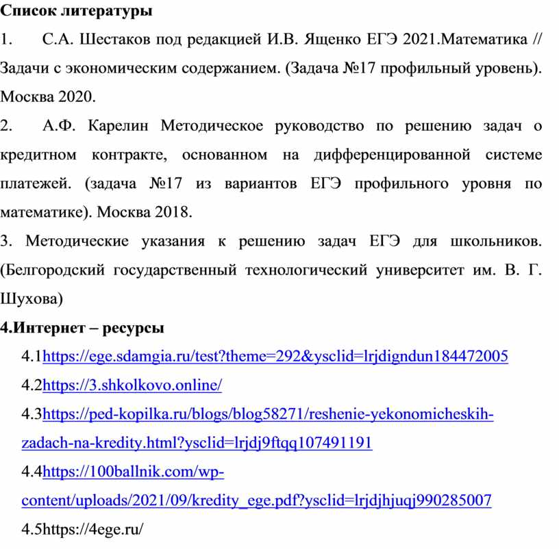 Список литературы 1.