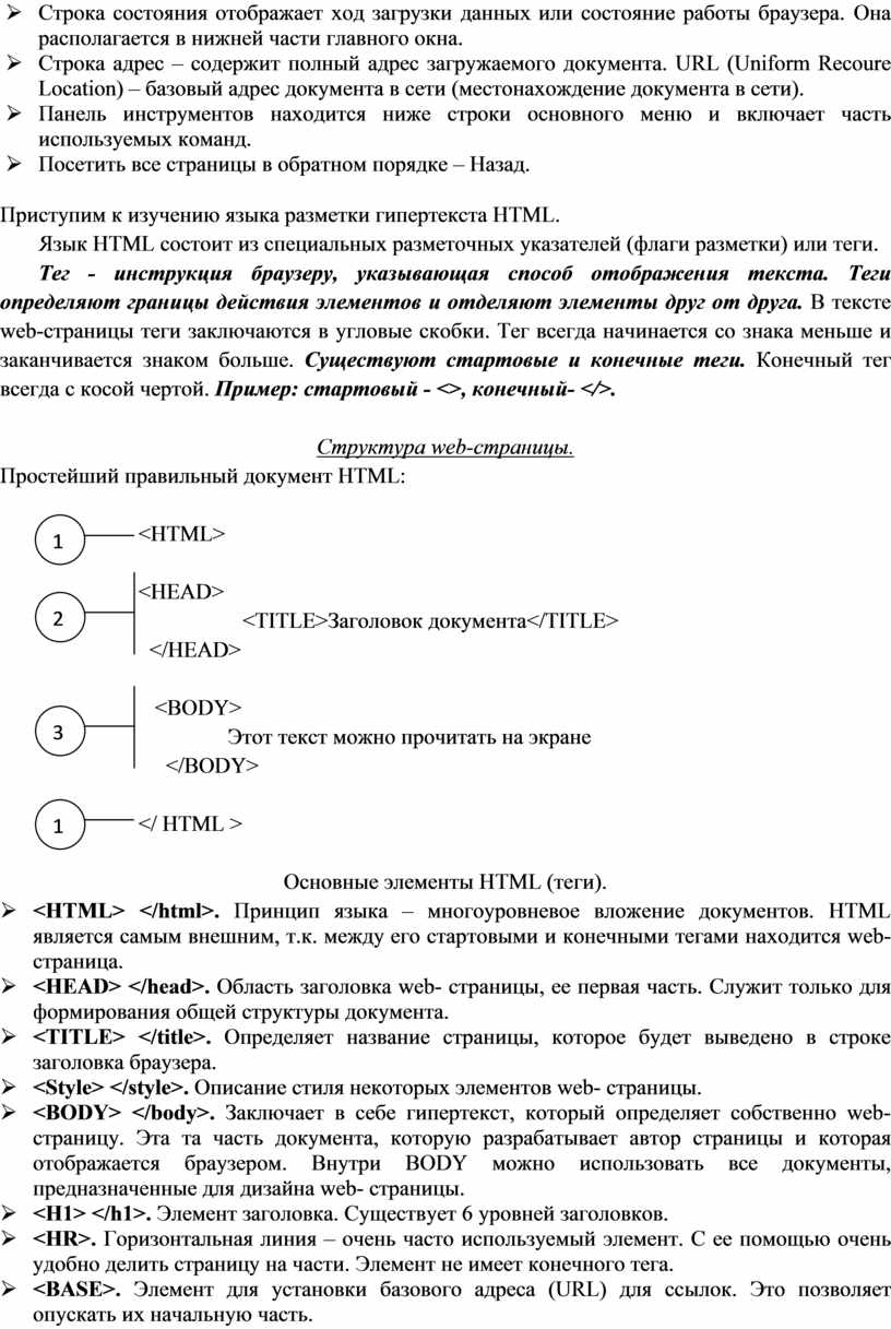 Строка состояния отображает ход загрузки данных или состояние работы браузера