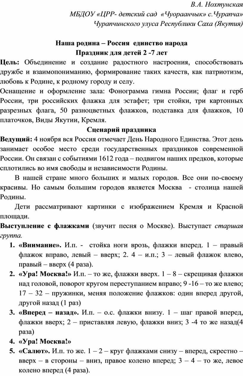 Оформление зала к дню российского флага в детском саду