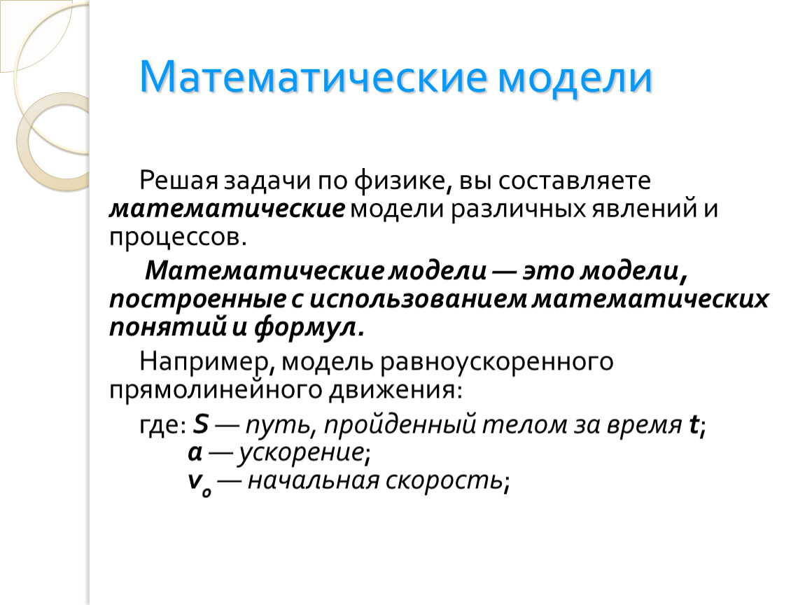 Типы математики. Математическая модель. Математическая модель решения задачи. Составление математической модели. Математическое моделирование модель.