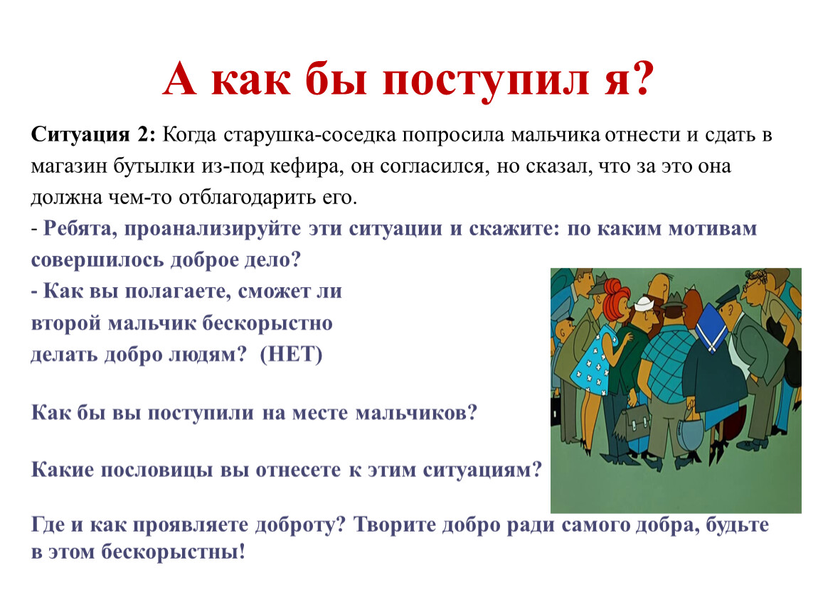 Сочинение ситуация. Как я поступаю в ответственной ситуации. Как я поступаю в ответственной ситуации 3 класс. Как я бы поступил в ответственные ситуации. Сочинение как я поступаю в ответственной ситуации.