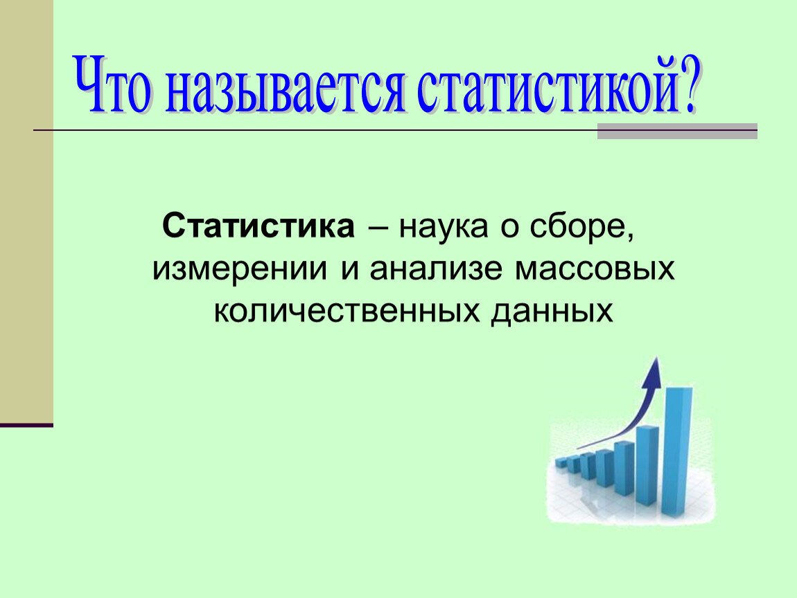 Презентация по статистике