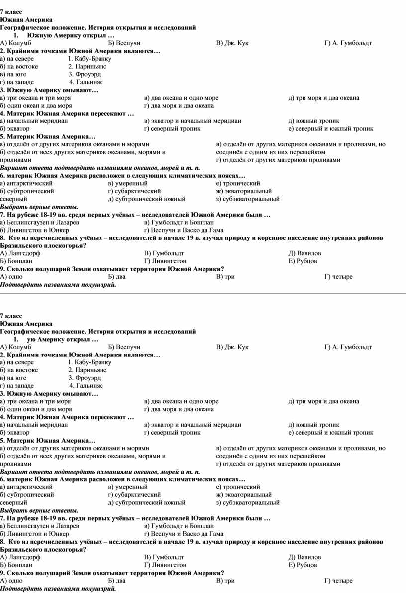 Тест Южная Америка по географии 7 класс онлайн бесплатно с ответами