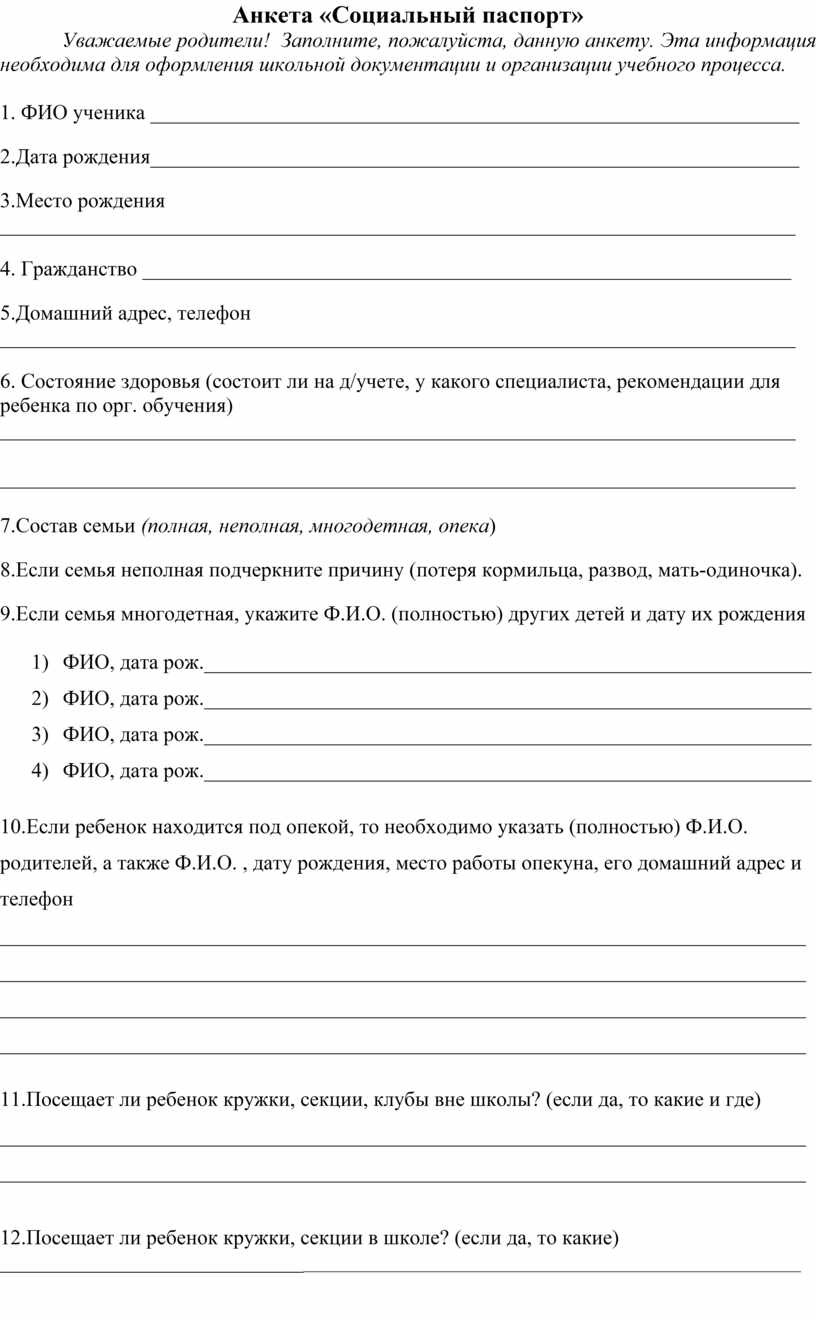 Паспорт семьи в школе образец заполнения