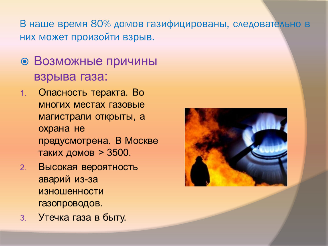 Презентация по ОБЖ 8 класс -Причины пожаров и взрывов, их последствия