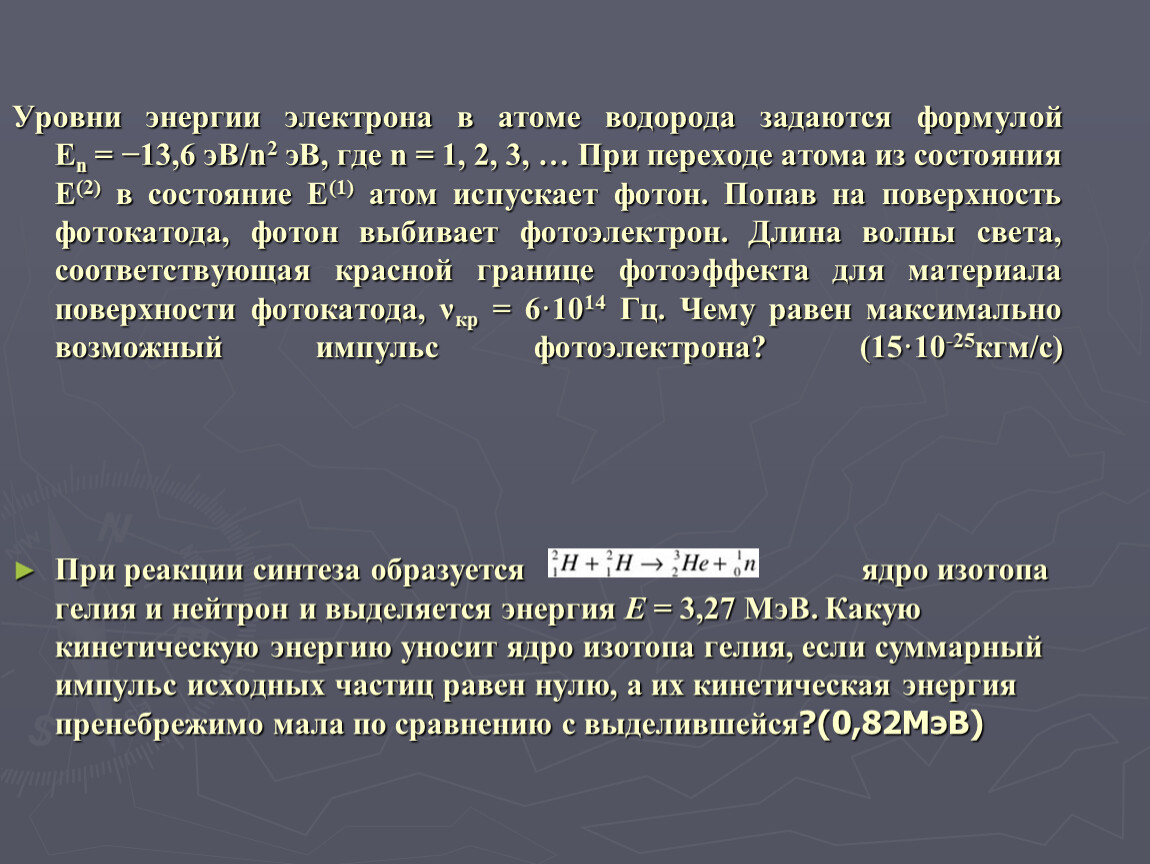 Подготовка к ЕГЭ по физике Квантовая физика 11класс