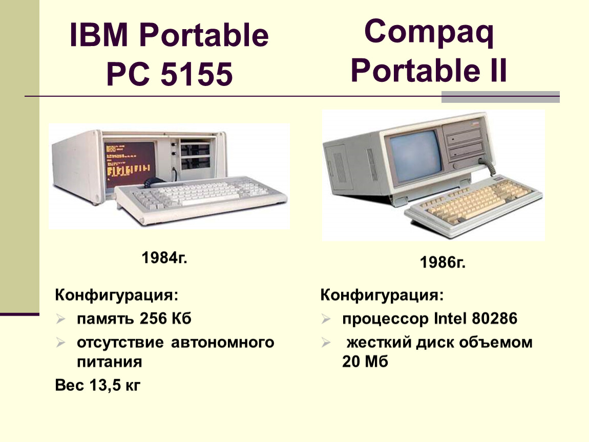 Презентация про ноутбук