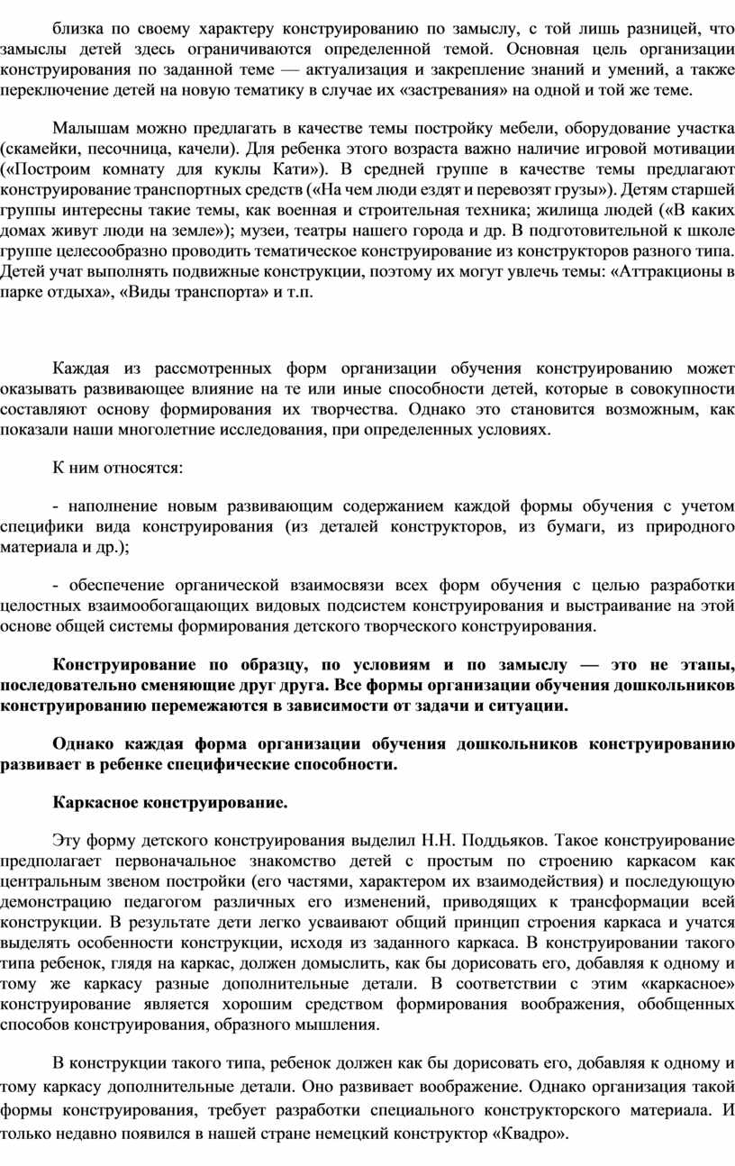 Конструирование – вид продуктивной деятельности детей дошкольного возраста