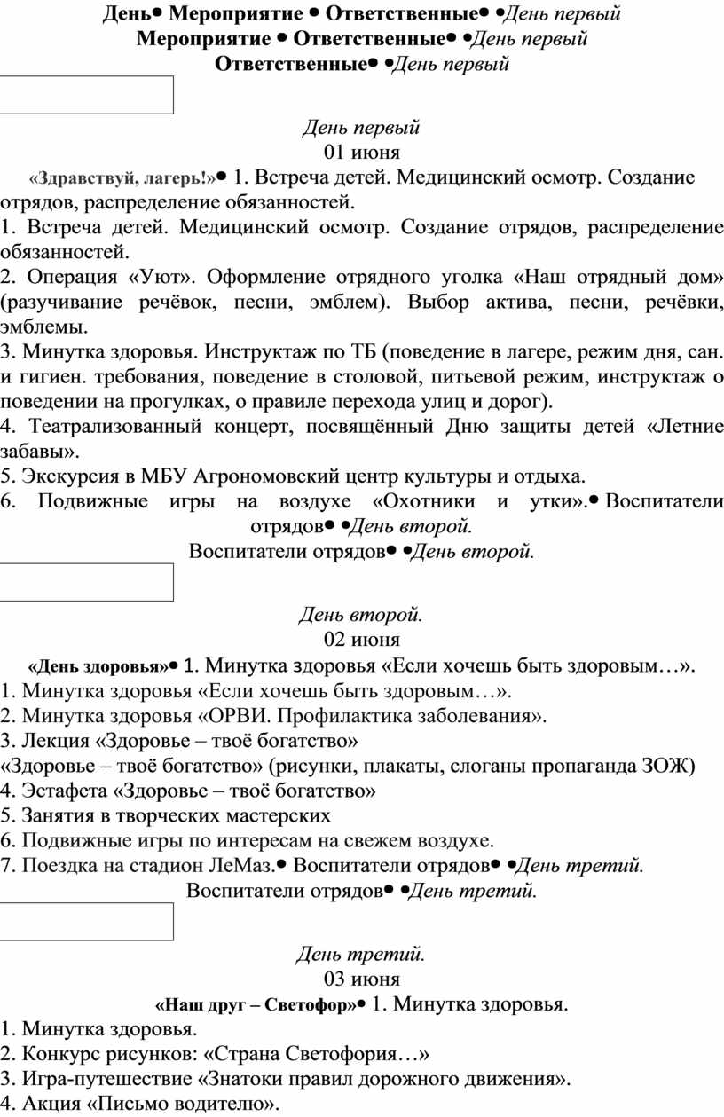 Календарный план работы пришкольного оздоровительного лагеря