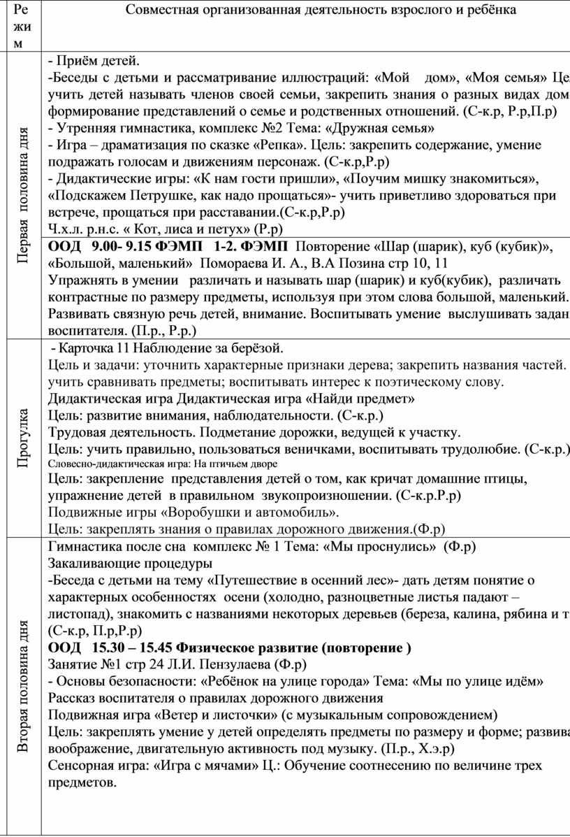 Календарный план воспитательно- образовательной работы (сентябрь