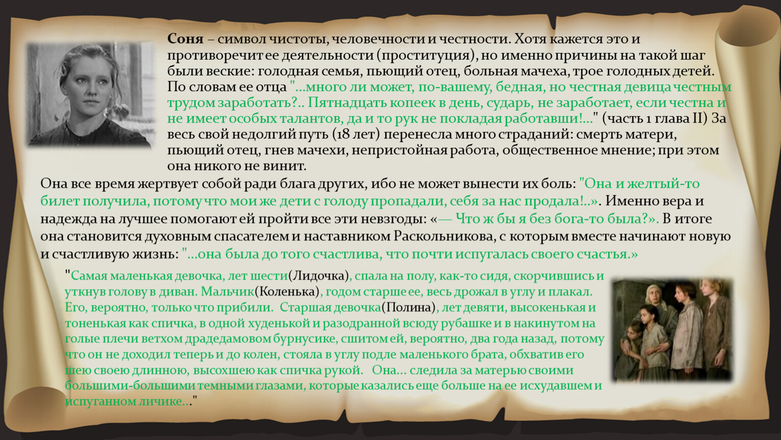 Анализ семейных ценностей семьи Раскольникова и Мармеладова в романе  «Преступление и наказание» Ф.Д. Достоевского