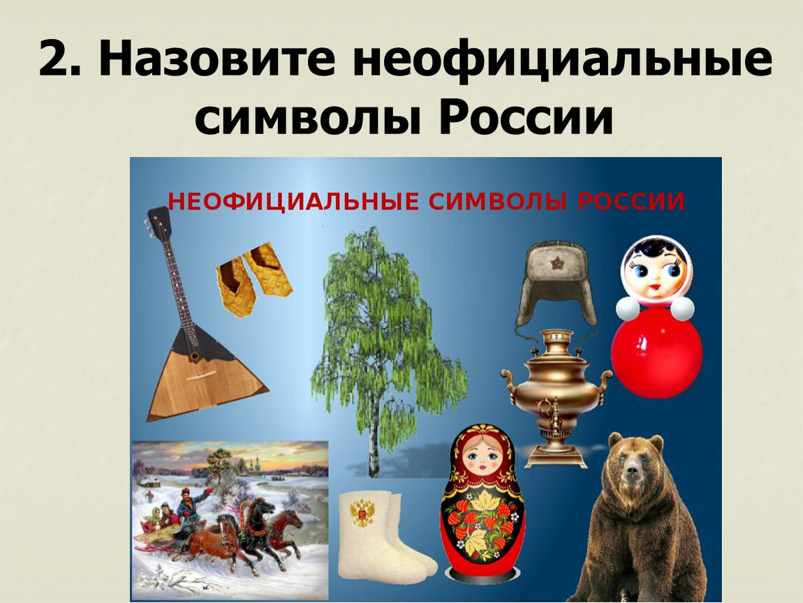 Все символы россии