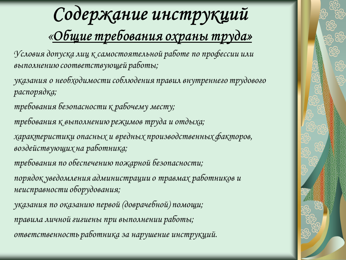 Образец перечня инструкций по охране труда по профессиям и видам работ