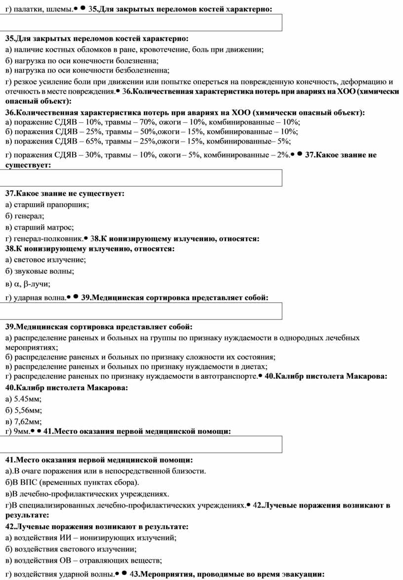 Задания для дифференцированного зачета по БЖД