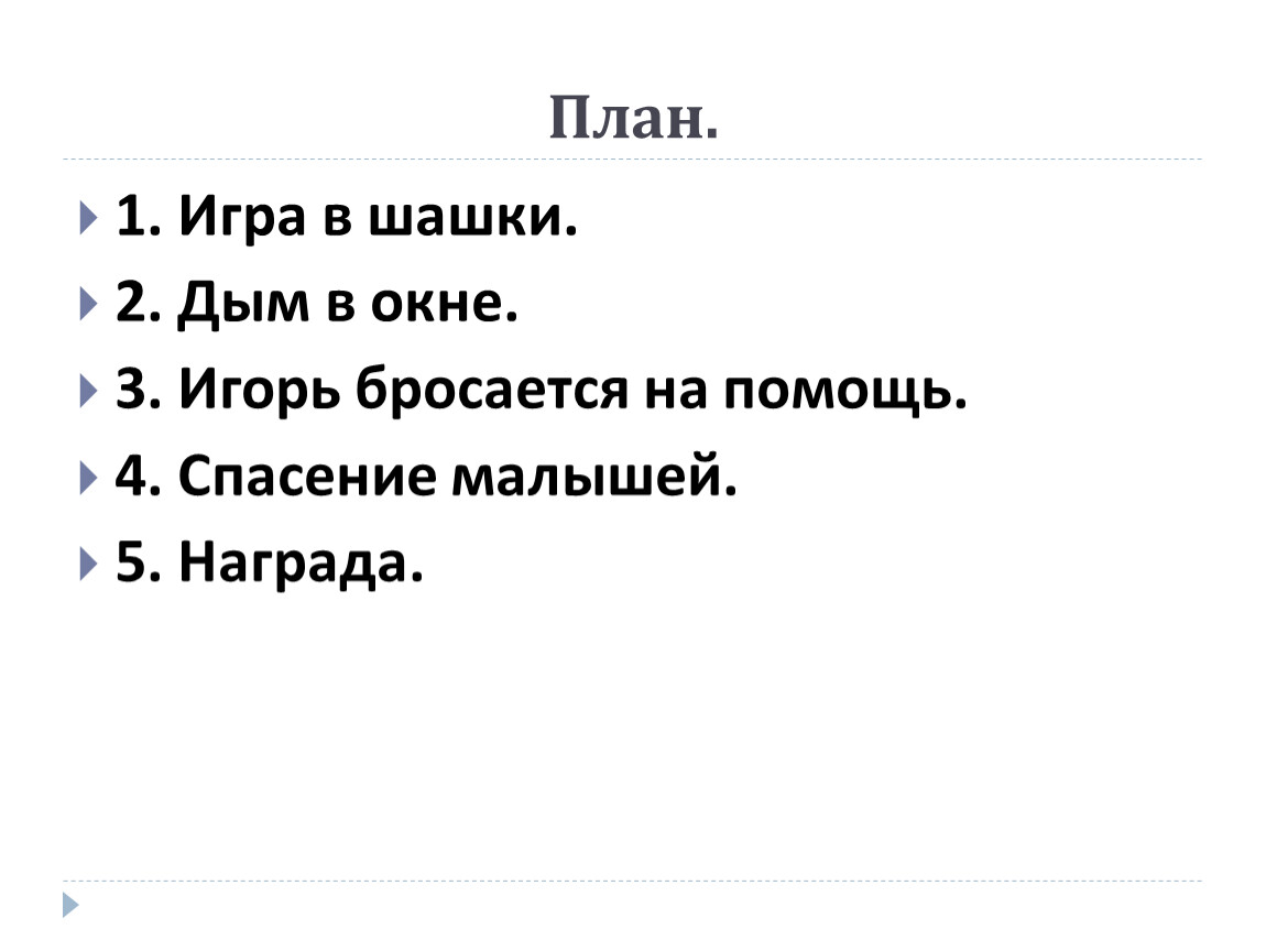 Изложение медаль 4 класс рамзаева презентация