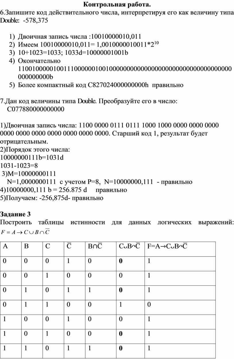 Контрольная работа по информатике логика