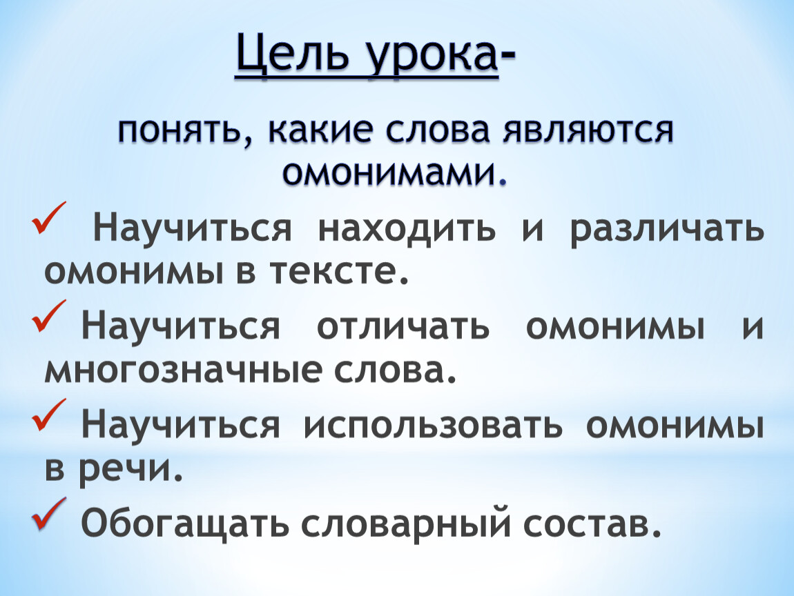 Как понимать уроки. Лексическое царство.