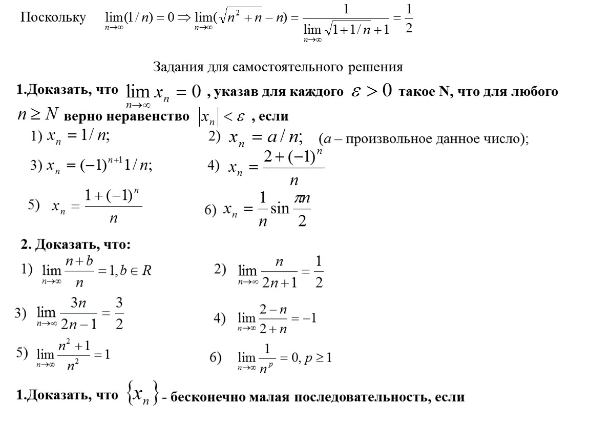 Доказательство предела. Доказать что число является пределом последовательности. Как доказать что число является пределом последовательности.