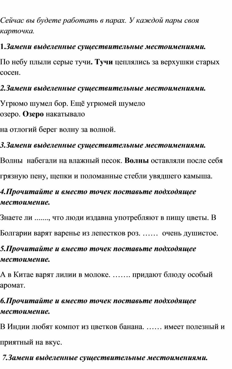 Конспект урока по теме "Местоимение" 2 класс