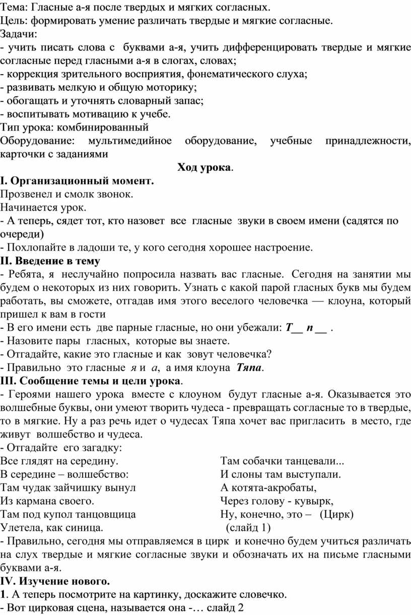 Методическая разработка по русскому языку во 2 классе на тему: 