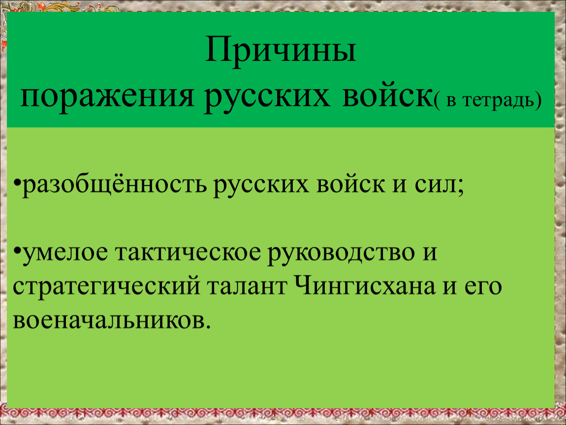 Презентация монгольская империя и изменение политической карты мира 6 класс торкунов