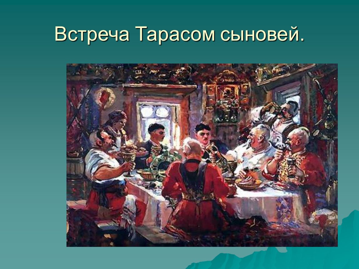 Сын тараса бульбы 6. Встреча Тарасом сыновей отъезд из родного дома в Запорожскую Сечь. Вишь какой батько подумал про себя старший сын Остап Гоголь. Где учились сыновья Тараса. Кто нарисовал картину вишь какой батько.