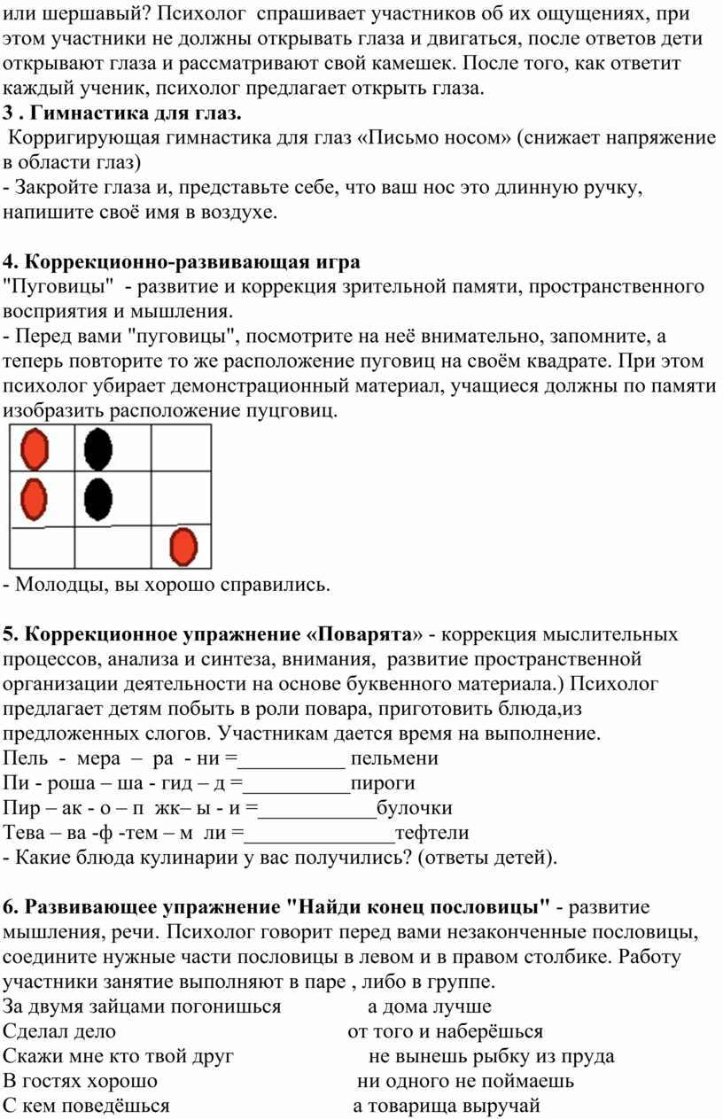 Конспект коррекционно-развивающего занятия для детей с ЗПР