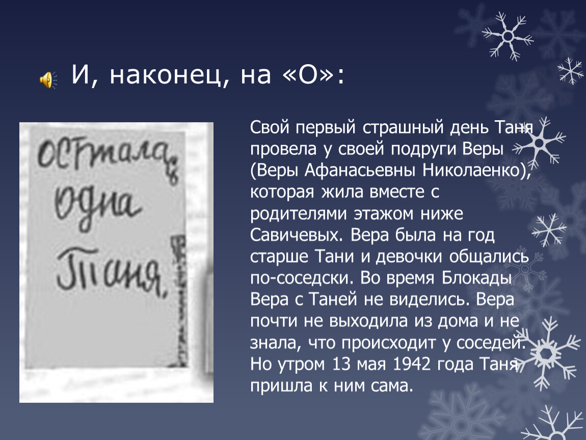 Презентация и беседа о девочке Тане, ведущей дневник о блокаде в Ленинграде