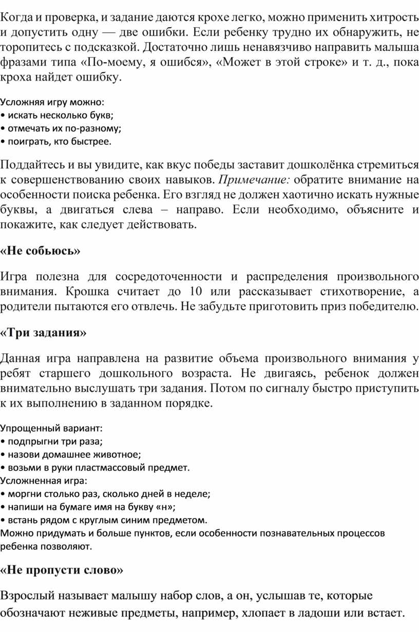 Рекомендации для родителей по развитию внимания у детей дошкольного возраста