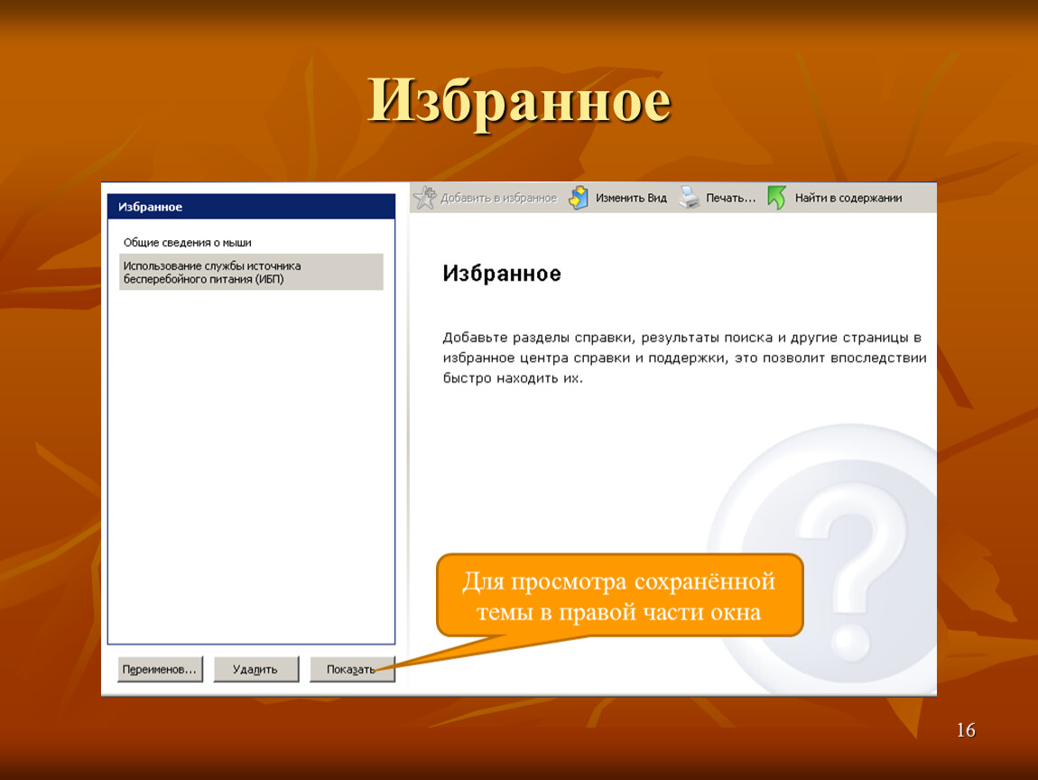 В окне настройка презентации можно установить