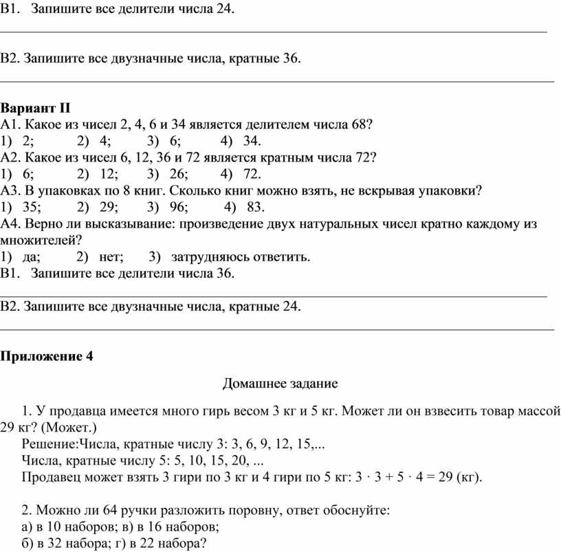 Математика 5 класс делители кратные