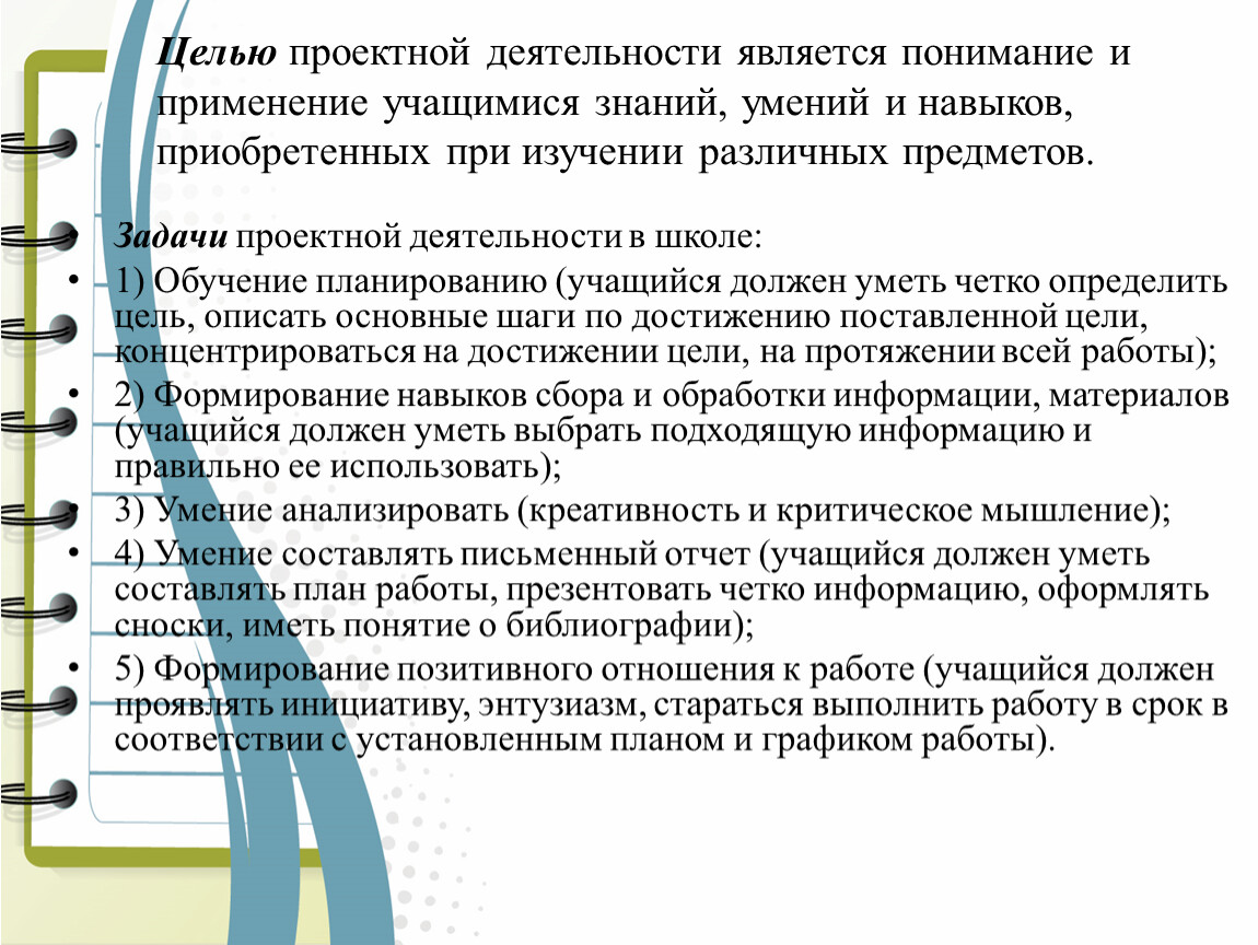 Курс индивидуальный проект. Проектная деятельность 7 класс объект и предмет исследования. Цели проектной деятельности осень 6 лет. Варианты инструкций учащихся по применению ручки.