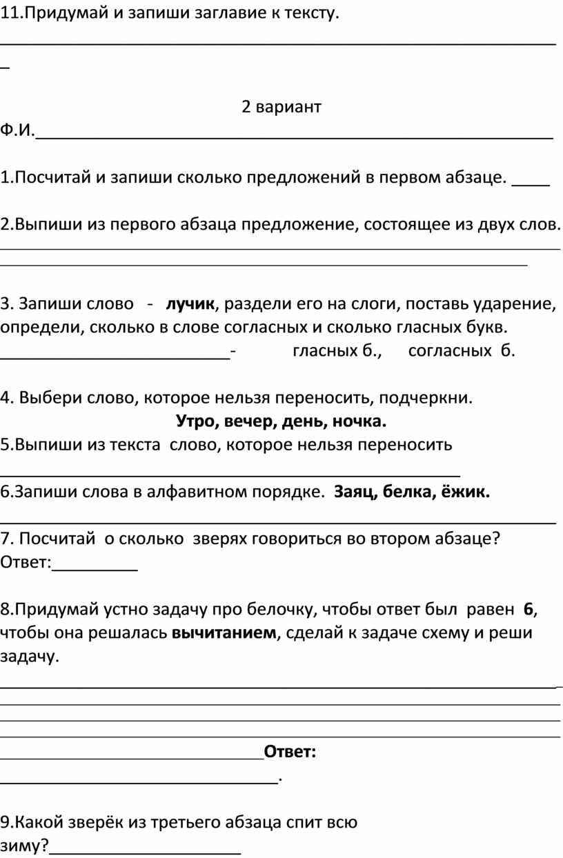 Составь и запиши план к тексту описанию весеннего леса придумай заголовок подбери интересные