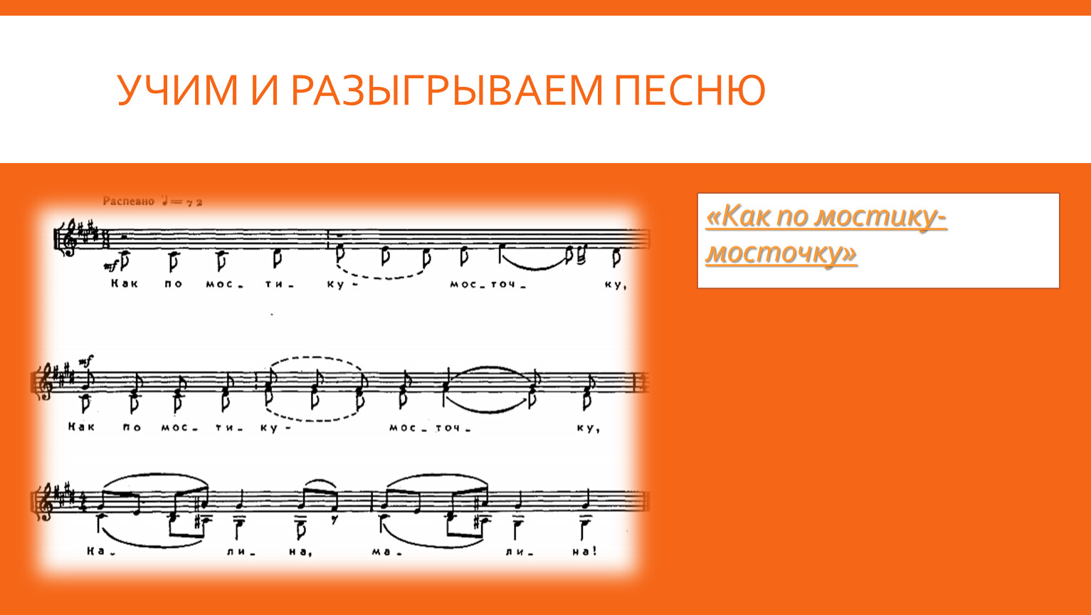 Песни на урок музыки. Уж как по мосту мосточку Ноты. Песня по мосту мосточку. Уж как по мосту по мосточку. Уж как по мосту мосточку русская народная песня.