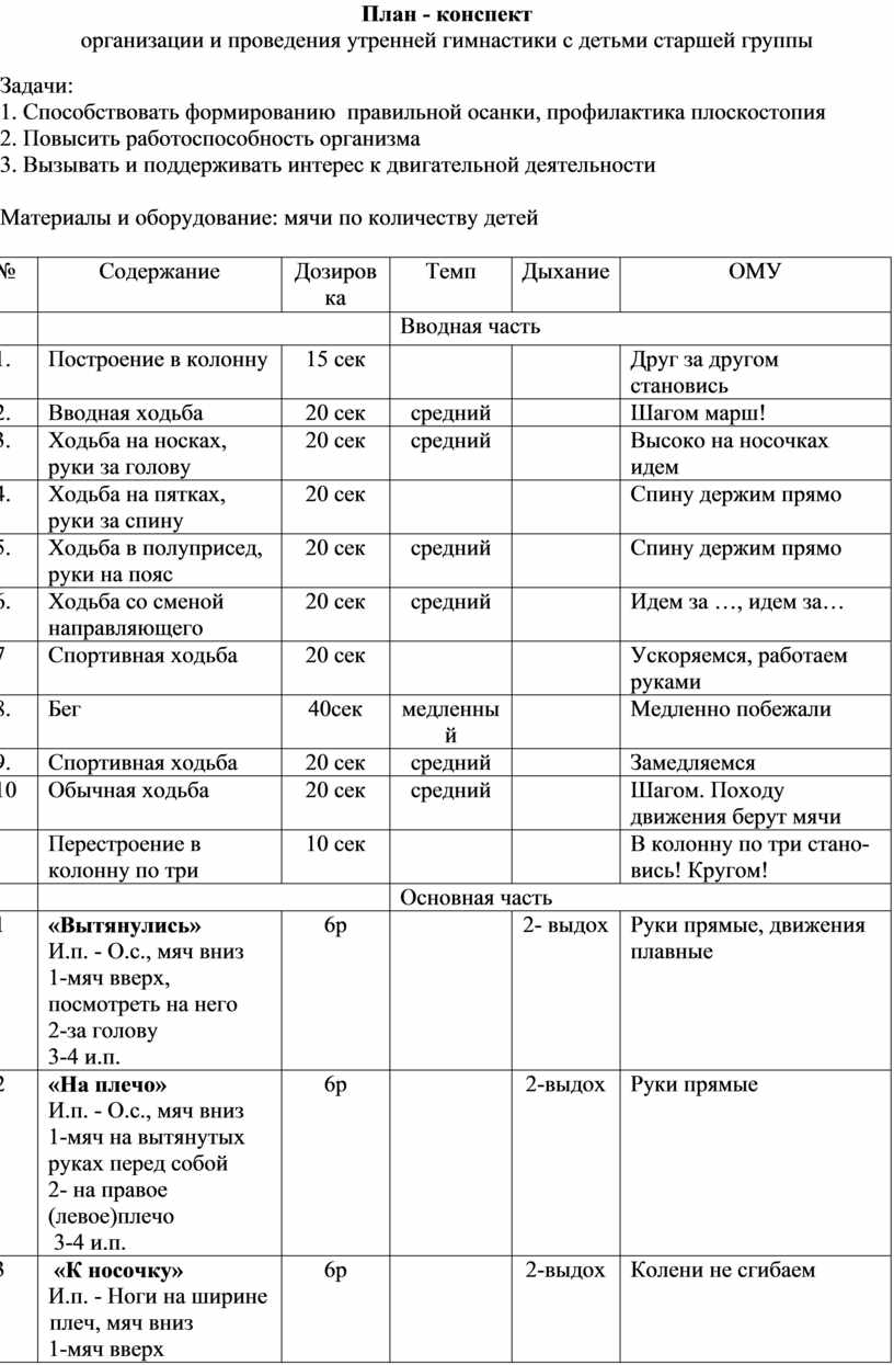 План конспект утренняя гимнастика