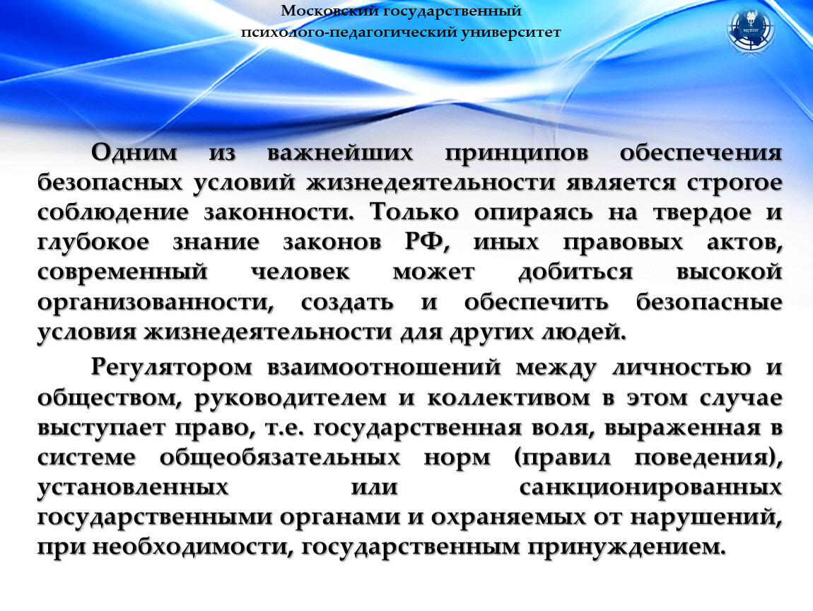 Жизнедеятельностью является. Законы обеспечивающие безопасные условия жизни. Безопасные условия жизнедеятельности на месте прохождения практики. 24. Обеспечение условий жизнедеятельности человека;. Безопасные условия для студента.