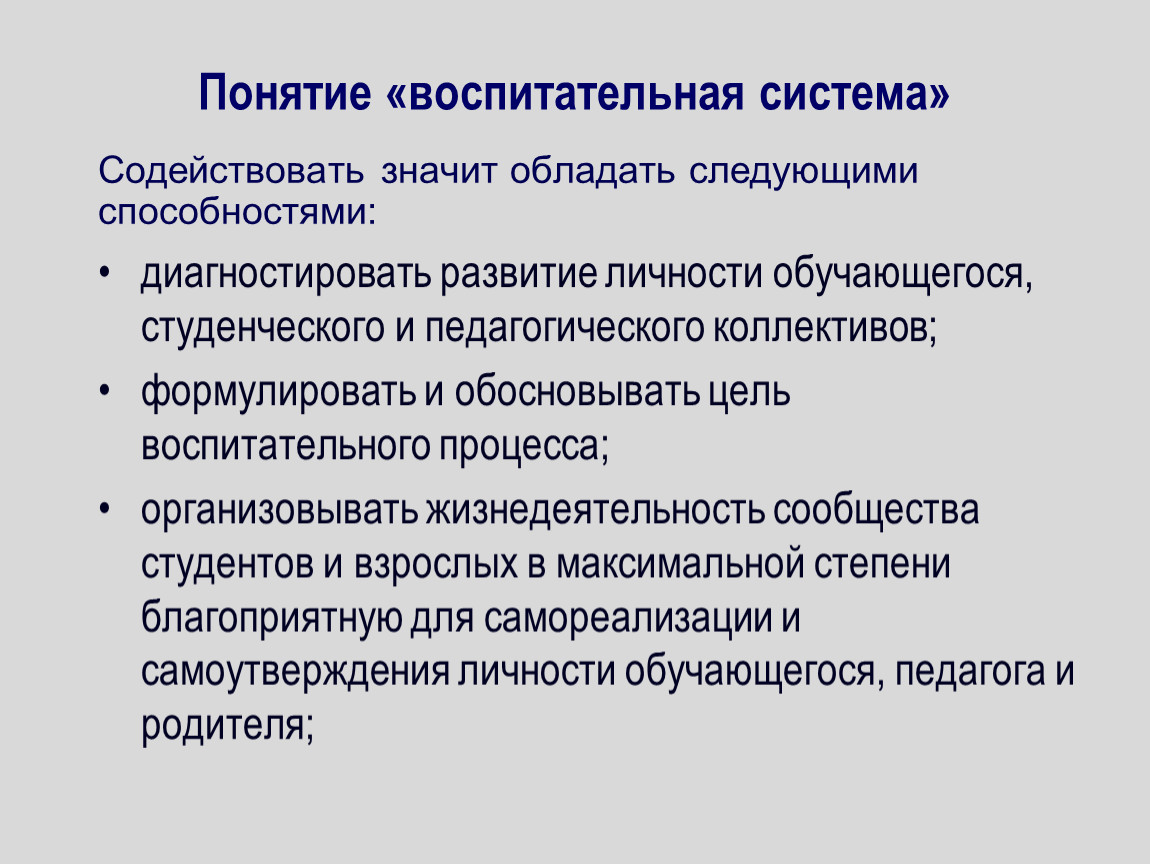 Сельская система. Понятие о воспитательных системах. Понятие воспитательная работа. Воспитательная система. Понятие о воспитательном коллективе.