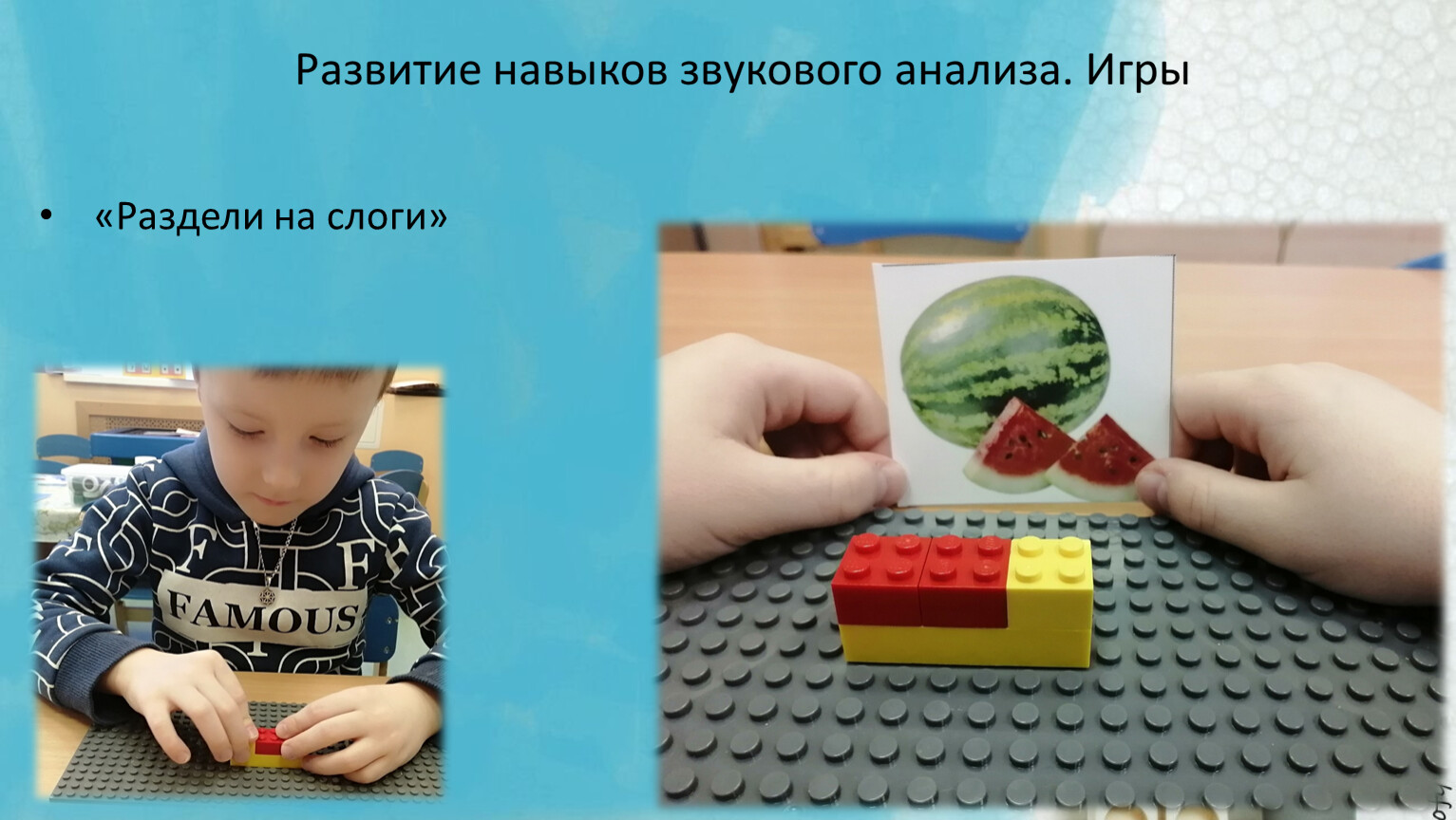 Использование конструктора LEGO в работе с детьми с ОВЗ