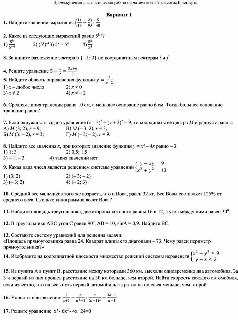 Диагностическая математика 9