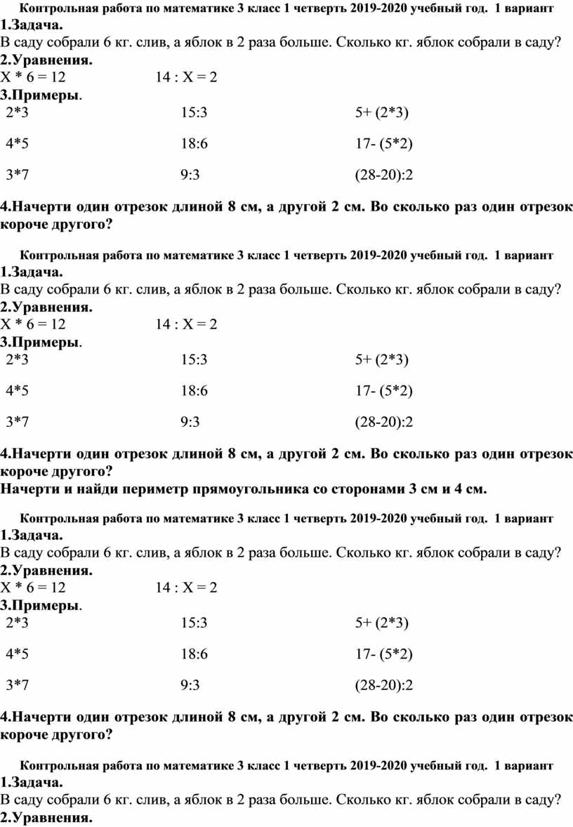 Контрольная работа по математике 3 класс 1 четверть