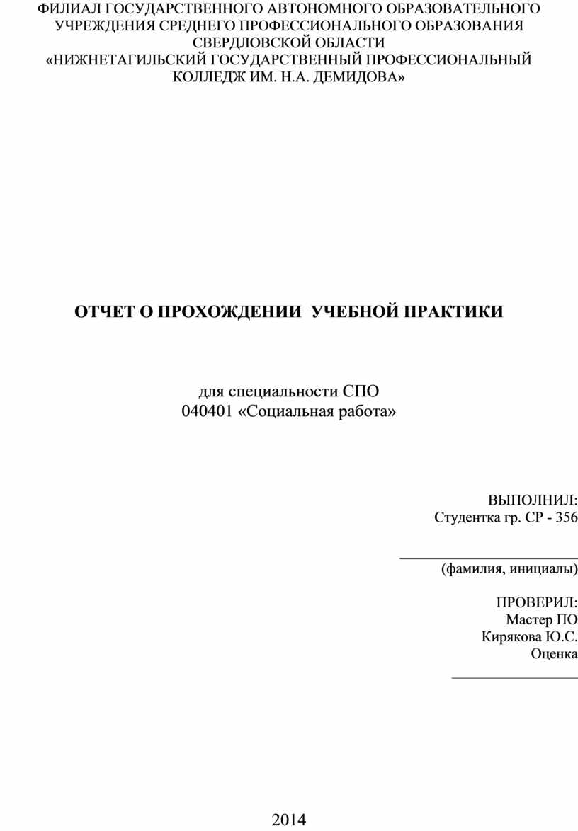 РАБОЧАЯ ПРОГРАММА Учебной практики по ПМ 06. «Выполнение работ по одной или  нескольким профессиям рабочих, должностям